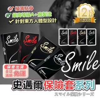 彰化現貨🌸史邁爾 SMILE 保險套全系列 安全套 12入/盒 衛生套003 超薄 顆粒 三合一 避孕套 情趣用品O04