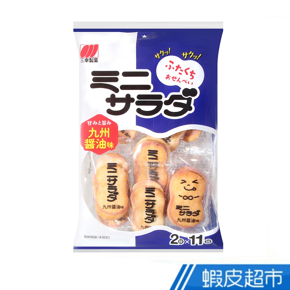 日本 三幸製菓 迷你九州醬油風味米果 (60.5g) 現貨 蝦皮直送