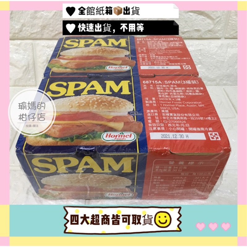 （好市多代購）#112950 SPAM 午餐肉罐頭 好味餐肉罐頭（原味） 340克*6罐
