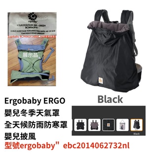 全新Ergobaby ERGO嬰兒推車冬季天氣罩全天候ERGO嬰兒冬季天氣罩全天候防雨防寒罩嬰兒披風 零伍零