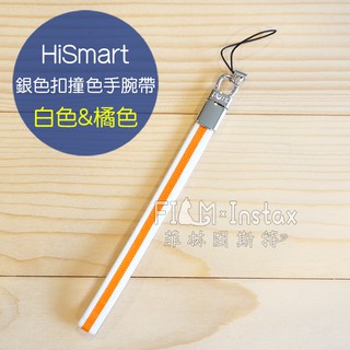 Hi-Smart! 【 撞色手腕帶-白橘 】 香港 旋轉金屬扣 彈性 手腕繩 手挽掛繩 菲林因斯特