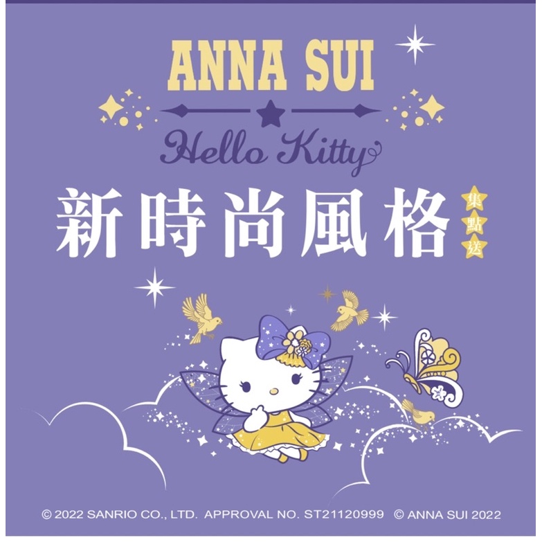 ［7-11集點］Anna sui 新時尚風格 hello kitty 托特包 購物袋 環保袋