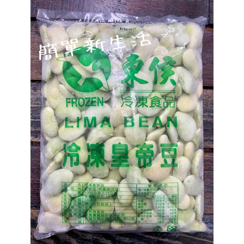 現貨 冷凍宅配 必備食材 冷凍皇帝豆1kg 蝦皮購物