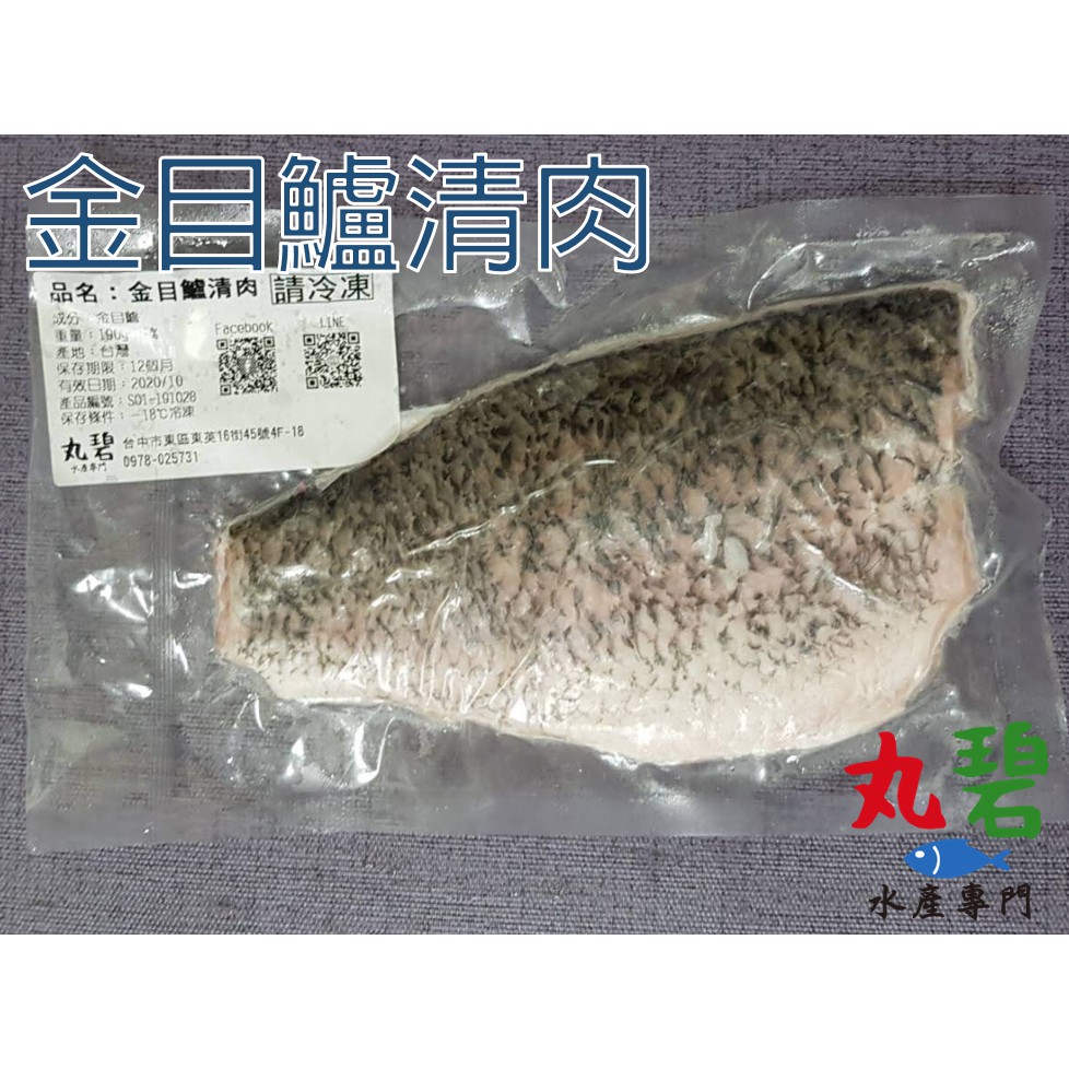 丸碧水產 金目鱸鱸魚清肉190g 入台灣養殖無刺魚肉好料理寶寶魚片副食品 蝦皮購物