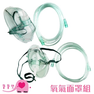 寶寶樂 貝斯美德氧氣面罩 附2米延長管 氧氣機使用面罩 氧氣罩 氧氣導管 氧氣機氧氣面罩