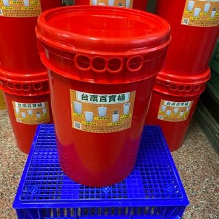 臺南百寶桶 23公升紅色密封桶全新出售 法拉利紅 洗車美容桶/水桶/PP/米桶/喜慶祈福/酵素/消防/置球桶 桶蓋可坐