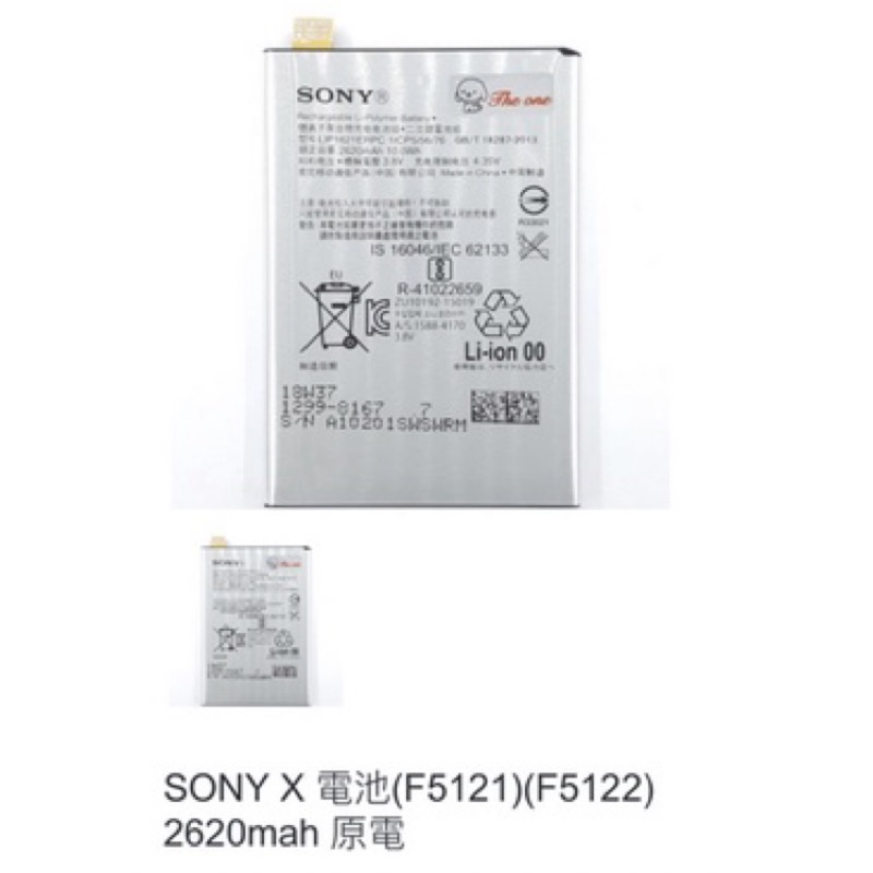 SONY X 電池(F5121)(F5122) 2620mah 原電 0233