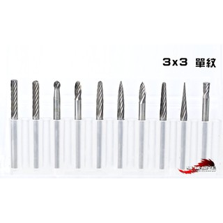 ≡MACHINE BULL≡鎢鋼單紋 3*3mm 10入 滾刀 铣刀 鎢鋼 磨頭 研磨 鑽孔 修邊 電磨 切割