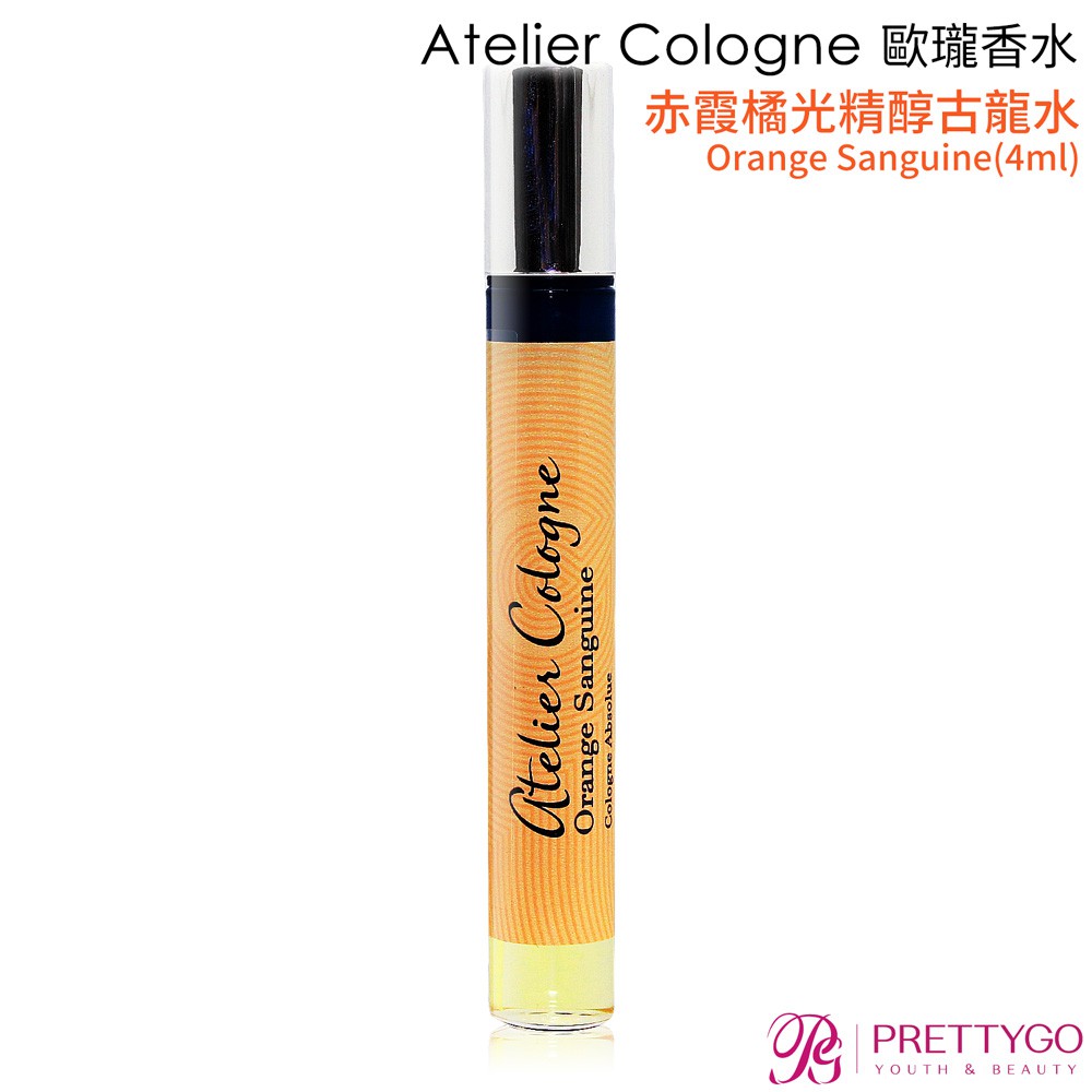 Atelier Cologne 歐瓏 古龍水(4ml)-赤霞橘光 / 情柚獨鍾(柚香天堂)【美麗購】