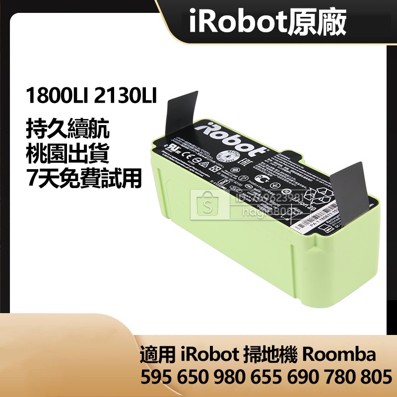 全新 iRobot 原廠 掃地機電池 1800LI 2130LI Roomba 980 880 650 780 570