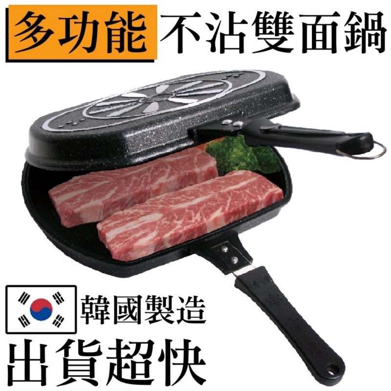 【韓國製】韓國 大理石 不沾 雙面鍋 可拆式 兩面鍋 宿舍 露營 烤盤 煎鍋