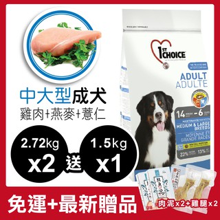瑪丁 中大型成犬雞肉 燕麥 薏仁 2.72kg 兩包裝 改善淚痕 狗飼料 - 免運費(1ST DA2*2)