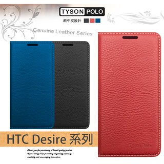 🔥TS 牛皮皮套 HTC Desire825 Desire830 隱扣 適用 手機套 保護殼 防摔 側掀