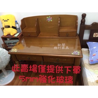 ＊歐閣鄉村傢俱傢飾＊鄉村風書桌玻璃5mm強化玻璃