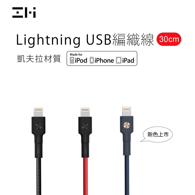 🍁電子發票含稅🍁ZMI紫米 蘋果Lightning 紫米編織線 紫米充電傳輸線 紫米充電線 Iphone14