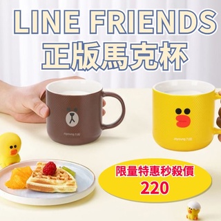 現貨【LINE FRIENDS】 正版馬克杯 布朗熊大 莎莉 卡通可愛情侶 咖啡奶茶飲料 陶瓷早餐水杯 布朗 奶茶辦公