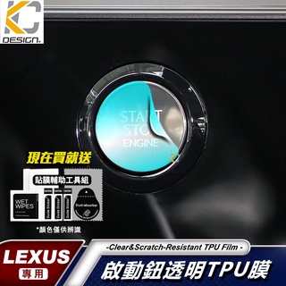 LEXUS 凌志 啟動鈕 IS300 CT200h NX RX UX LM200 GS300 TPU 犀牛 保護