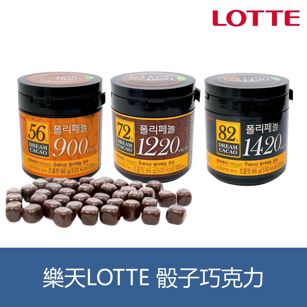 森吉小舖 韓國 樂天 LOTTE 骰子巧克力 56% 72% 82% 巧克力 苦甜巧克力 樂天巧克力 86g 罐裝