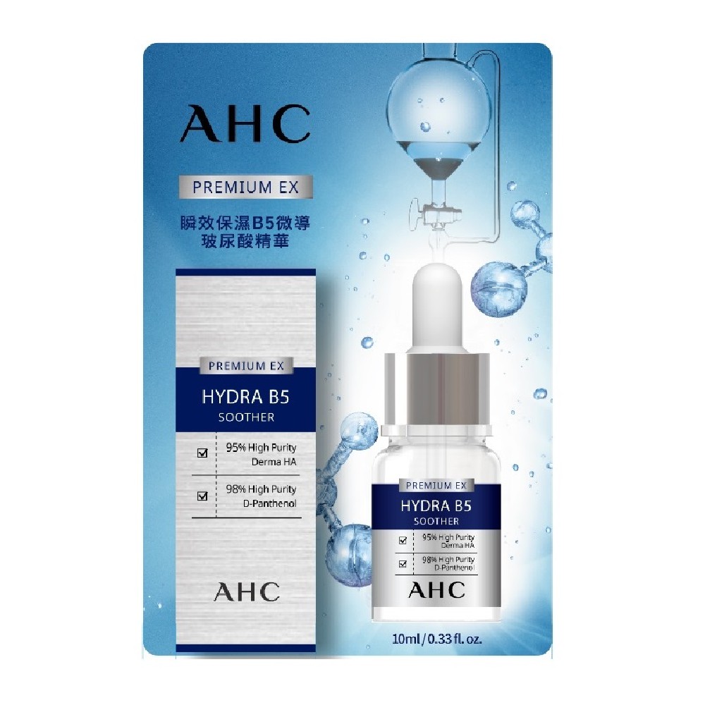 AHC 瞬效保濕B5微導 玻尿酸精華 10ML