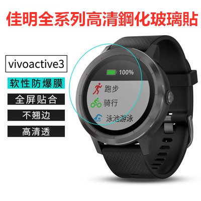 3片裝 佳明全系列 Garmin vivoactive3手錶貼膜 佳明Forerunner 645手環高清鋼化玻璃保護貼
