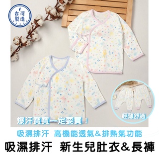 臺灣現貨【Rich睿趣】吸濕排汗 新生兒 肚衣 長褲（薄）超透氣 臺灣製造 純棉 包手 綁帶衣 嬰兒紗布衣NS-2468