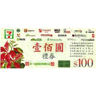 7-11禮券 統一超商禮券 現貨 附發票