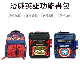 迪士尼 Disney 漫威英雄 Marvel 時尚經典後揹包 兒童書包 美國隊長/蜘蛛人/鋼鐵人【5ip8】CC0004