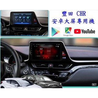 新上市豐田 CHR 大屏高畫質安卓專用機+電容屏+谷哥商店+導航+電視+YOUTUBE+贈送鏡頭+整合觸控前後行車記錄器