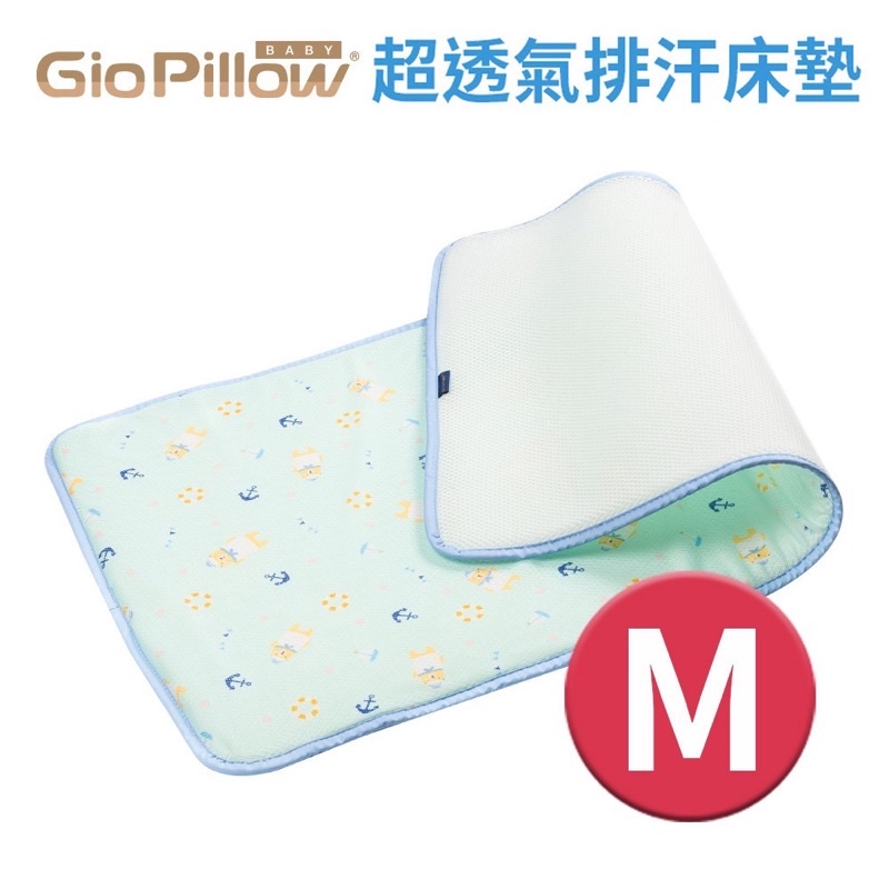 近全新 GIO Pillow 超透氣排汗嬰兒床墊 M號 60x120cm 可呼吸可水洗防螨 公司貨正品現貨