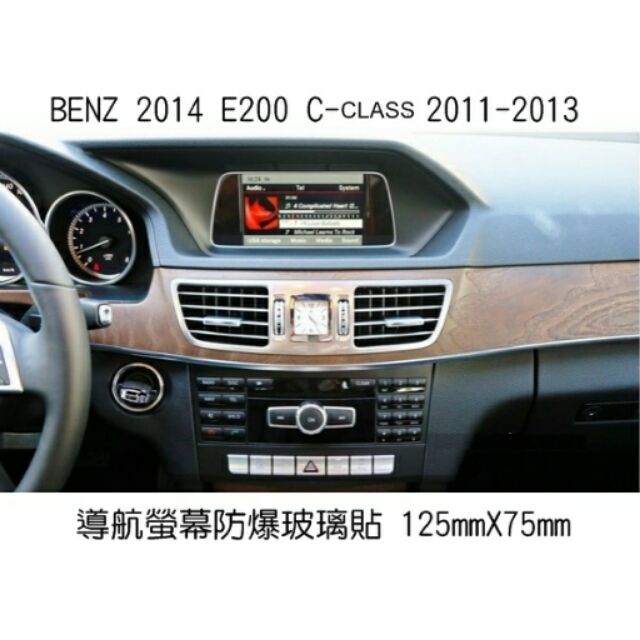 --庫米--BENZ 2014 E200 C-CLASS 2011 汽車螢幕鋼化玻璃貼 5.8 吋方形螢幕 保護貼