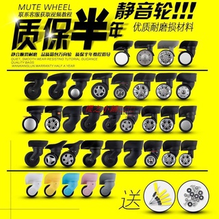（其他規格請諮詢客服）行李箱輪子配件登機箱軲轆旅行箱滾滑輪維修拉桿箱箱包配件萬向輪·櫻之小鋪🎈🎈🎈