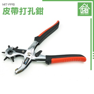 《安居生活館》省力耐用 吊牌卡片 打洞機 厚皮帶硬皮 MIT-PPB 打孔機 旋轉式刀頭 開孔鉗