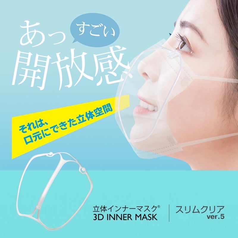 現貨不用等！兒童版/日本製抗菌立體口罩支撐架