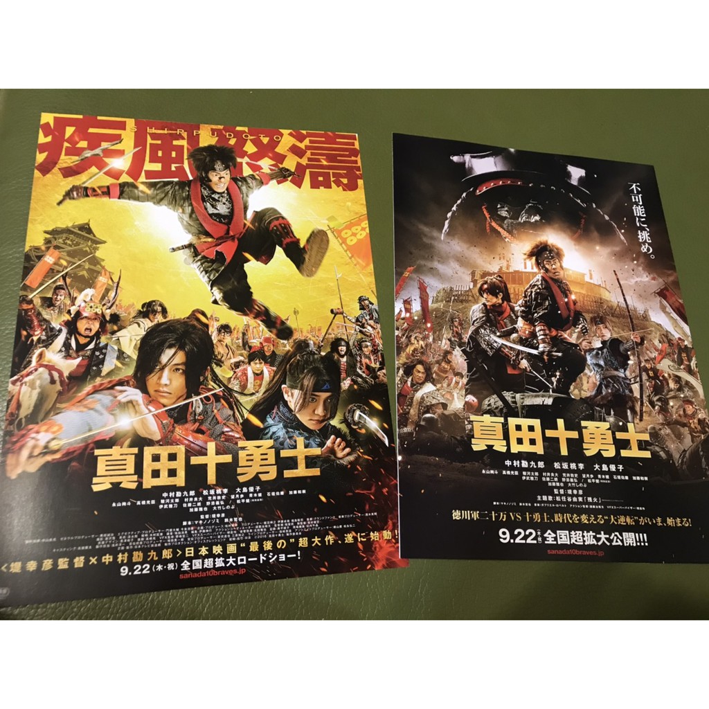 日本電影 真田十勇士 松坂桃李 大島優子主演 日版宣傳單1 2版 蝦皮購物