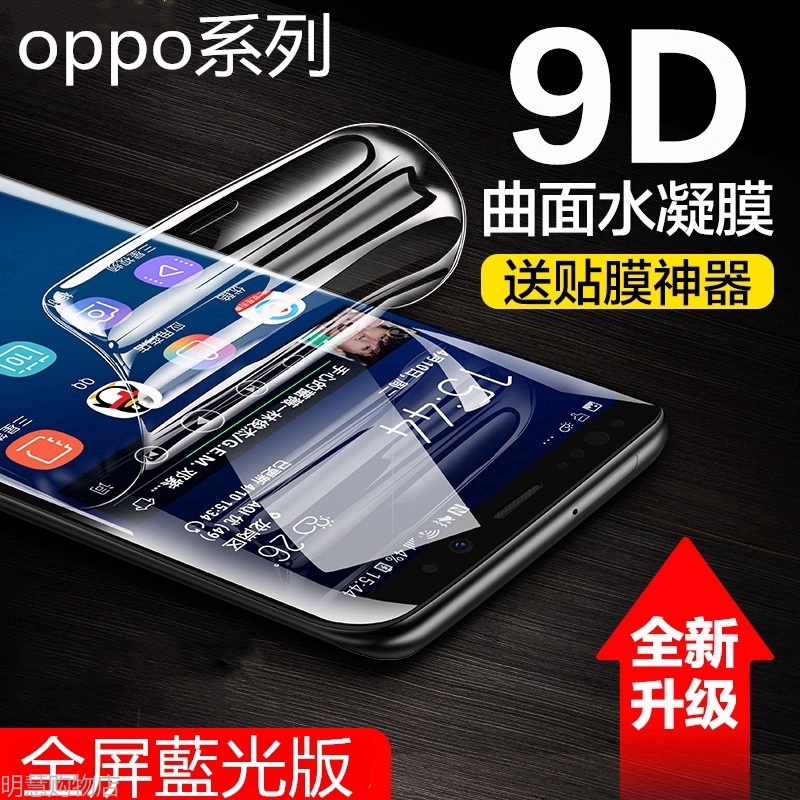 OPPO RENO2-Z 水凝膜 R17 R15Pro R9S R11s FIND X滿版保護貼 螢幕貼 保護膜鋼化膜