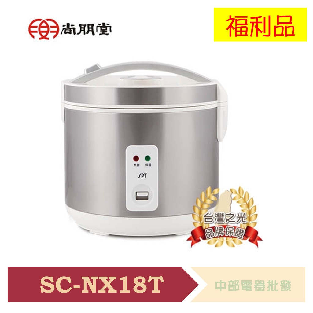 ◤A級福利品‧數量有限◢ 尚朋堂 10人養生厚釜電子鍋 SC-NX18T 福利品