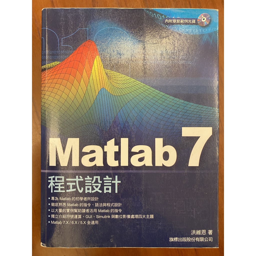 Matlab7程式設計