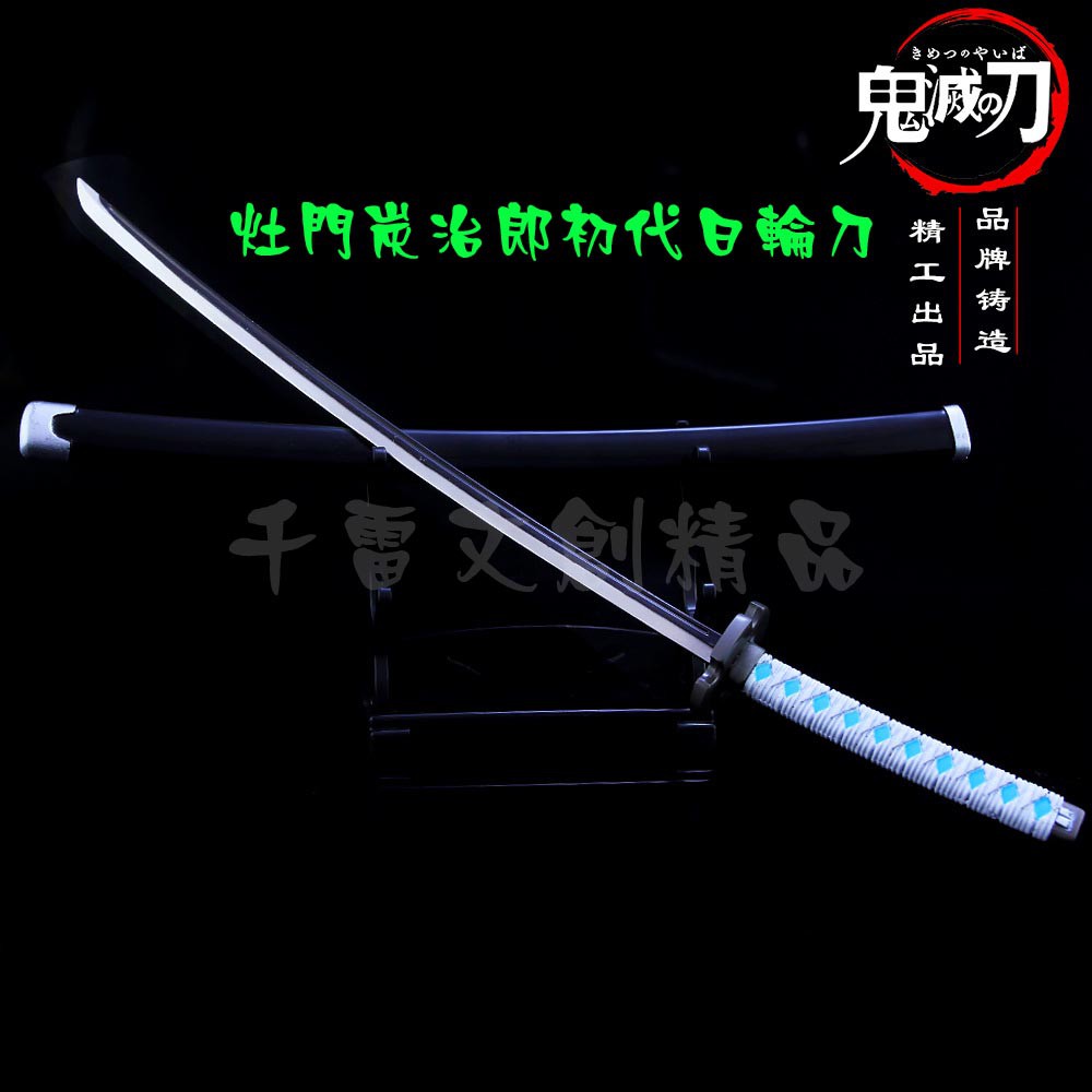 炭治郎的日輪刀的價格推薦 21年3月 比價比個夠biggo