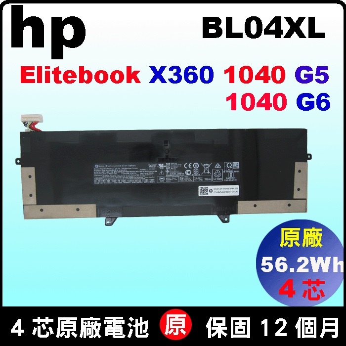 hp BL04XL 電池 原廠 惠普 elitebook X360 1040G6 HSTNN-UB7N 台北拆換10分鐘