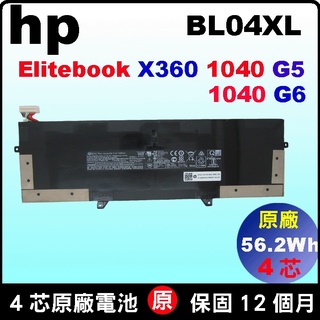 hp BL04XL 電池 原廠 惠普 L07353-541 1040G5 1040G6 X360系列專用 充電器 變壓器