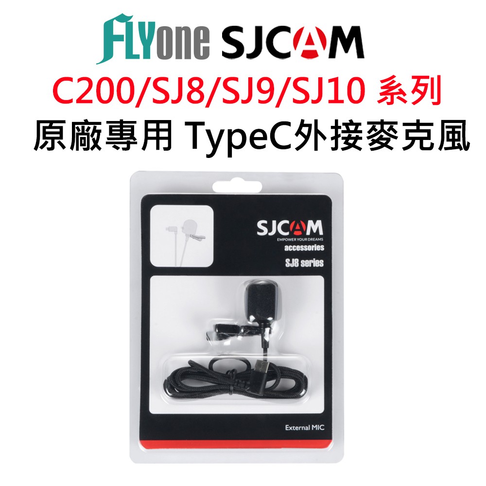 SJCAM 外接麥克風 TypeC接口 適用C200/SJ8/SJ9/SJ10 原廠公司貨