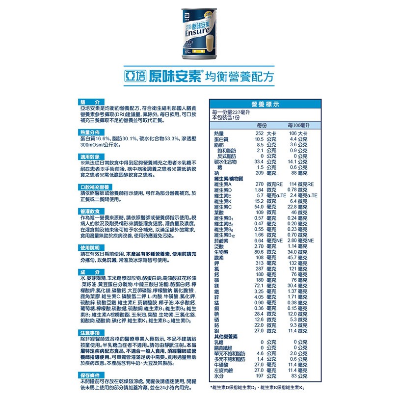 J C小舖 亞培原味安素 237ml X60罐 可取代正餐幫助增強體力 蝦皮購物