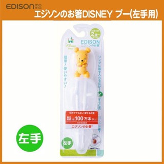 韓國製造 日本進口正品。迪士尼 Disney 小熊維尼 Pooh 愛迪生 EDISON 學習筷附盒(左手專用)