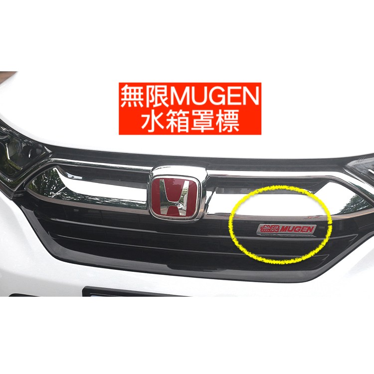 Honda 本田無限mugen Cr V Crv 字標車標civic 喜美中網標水箱罩標fit 雅歌中網 蝦皮購物