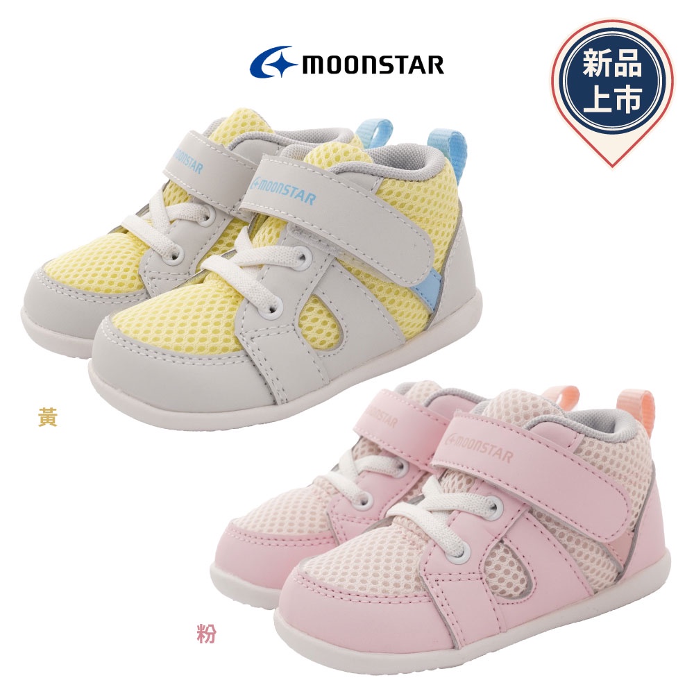 日本Moonstar月星頂級童鞋-280系列寬楦高筒穩定款2款任選(寶寶段)