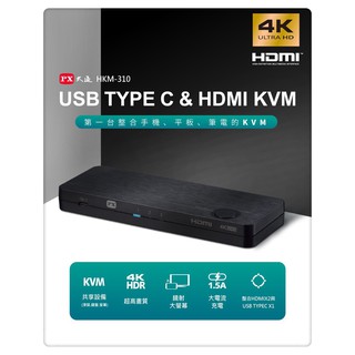 PX 大通 HKM-310 Type-C to HDMI 2.0版 3進1出 KVM切換器
