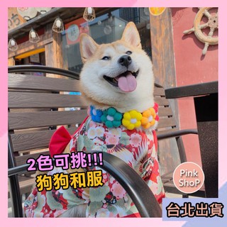 寵物和服 寵物服飾優惠推薦 寵物22年11月 蝦皮購物台灣