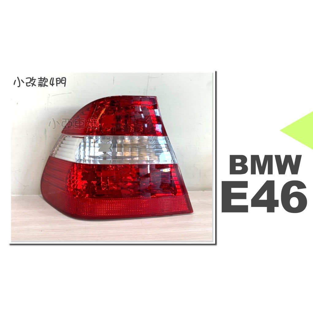 小亞車燈改裝＊全新 BMW E46 02 03 04 05 06 4門 4D 小改款 原廠型 外側 尾燈 後燈