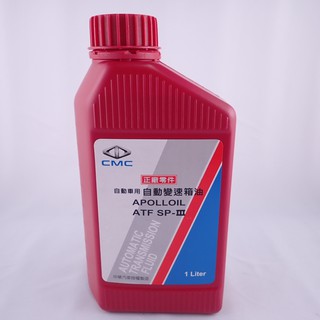 三菱 正廠 變速箱油 SP3 適用 LANCER GALANT SPACE GEAR COLT PLUS 菱利