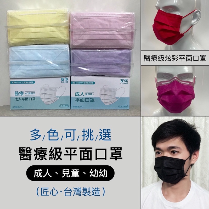 [真豪口罩]現貨-匠心友你厚版口罩~保證100%台灣製造醫療級醫用防紫外線成人平面黑色炫彩/兒童50入雙鋼印MD立即出貨